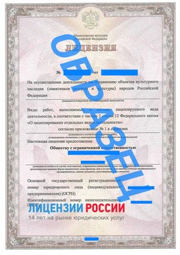 Образец лицензии на реставрацию 1 Щелково Лицензия минкультуры на реставрацию	